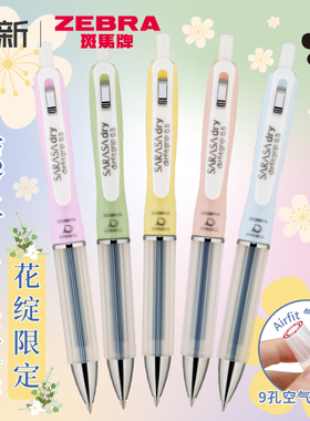 日本ZEBRA斑马中性笔花绽限定jjz49软握速干顺滑sarasa dry黑色高颜值按动 式软握胶刷题不累手大容量黑笔0.5