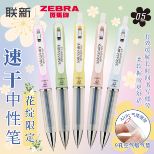 软握胶刷题不累手大容量黑笔0.5 式 日本ZEBRA斑马中性笔花绽限定jjz49软握速干顺滑sarasa dry黑色高颜值按动