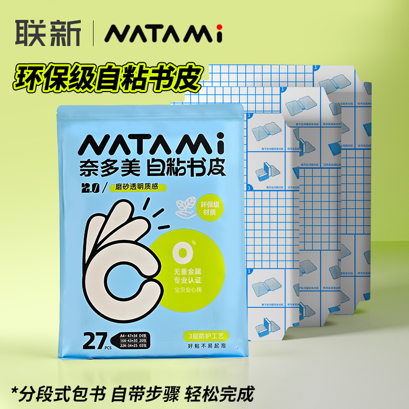 【27张】奈多美分段式包书皮防水