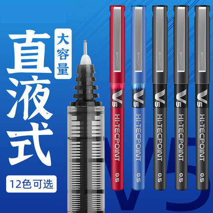 日本PILOT百乐V5中性笔考试用专笔黑红蓝粉紫彩色全针管直液式走珠笔BX-V5水笔旗签字0.5pilot笔舰店官网
