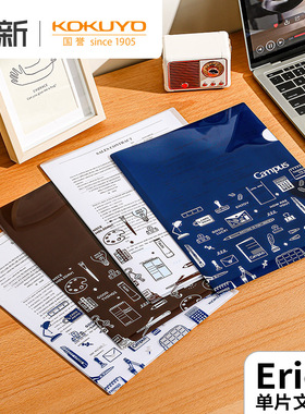 日本KOKUYO国誉Campus文件单片夹eric联名四色套装A4文件夹纸塑料单页夹插页文件袋档案资料试卷整理