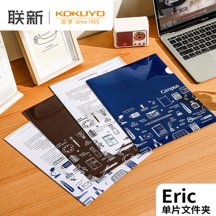 日本KOKUYO国誉Campus文件单片夹eric联名四色套装A4文件夹纸塑料单页夹插页文件袋档案资料试卷整理