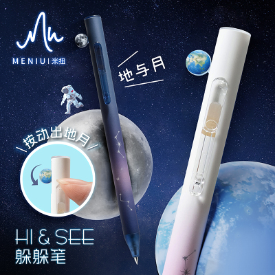 MENIU米扭中性笔0.5黑笔