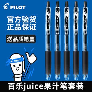 日本PILOT百乐笔juice果汁笔0.5 10EF黑笔学生 0.38按动中性笔LJU