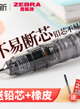 送铅芯日本ZEBRA斑马自动铅笔0.5小学生不易断芯0.3限定绘图0.7绘画活动MA85联名款专旗用舰店官网delguard