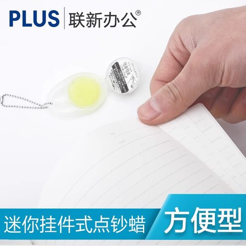 日本PLUS普乐士迷你湿手蜡