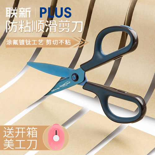 日本Plus/普乐士不易粘剪刀家用