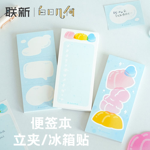 白日几何可撕便签本立夹