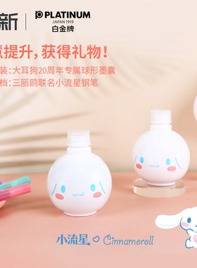 日本platinum/白金大耳狗联名灯球钢笔墨胆PQR-100CN墨囊不易堵笔芯非碳素墨水墨囊黑色替芯