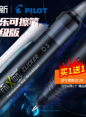 日本Pilot百乐ST可擦笔frixion彩色笔可擦笔小学生用专葫芦头按动中性笔热温控学生用摩磨擦BLRT-FRP5黑色0.5