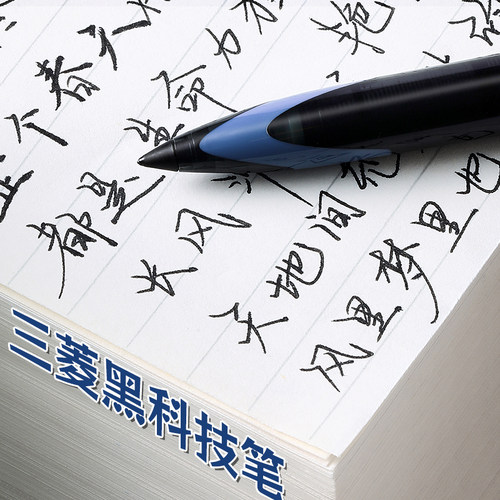 三菱铅笔黑科技中性笔UBA188