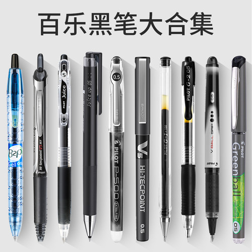 日本进口百乐刷题考试黑笔中性笔
