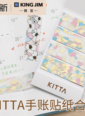 【新品】日本KING JIM锦宫kitta和纸胶带贴纸透明pet手账装饰diy便利贴便签手账装饰少女日系分装胶索引标签