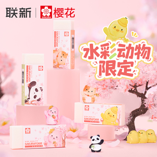 日本sakura樱花橡皮擦水彩动物限定可爱卡通橡皮擦字成线象皮檫聚干净儿童一年级小学生像皮铅笔用橡皮檫