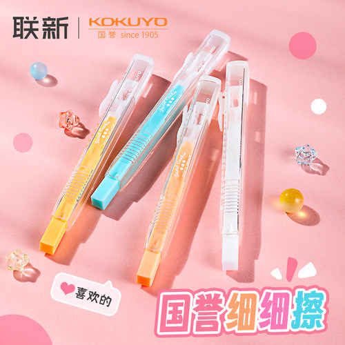 国誉细细擦橡皮单支包邮