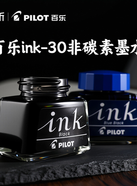 日本Pilot百乐钢笔墨水非碳素笑脸/78g/贵妃/88g钢笔用不易堵笔大瓶350ML红蓝黑色 INK-30
