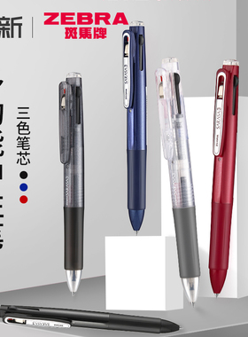 日本ZEBRA斑马三色笔模块笔多功能笔J3J2三合一多色学生旗黑蓝红按动水笔舰店官网JK笔芯联新办公中性笔0.5mm