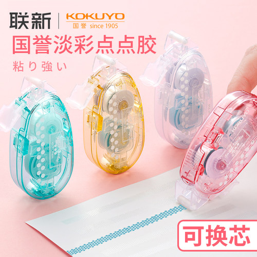 淡色系~国誉点点胶可换替芯