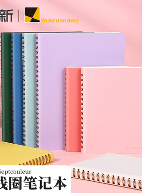 日本maruman满乐文笔记本本子手账本冥想系列线圈本septcouleur方格加厚高颜值本子小a6学生便携网格a5螺旋本