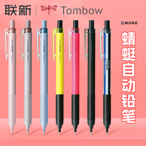蜻蜓自动铅笔烟熏色新色