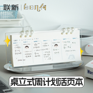 白日几何记事本桌面立式 周计划活页本可拆卸便携随身商务日历记事本每日工作学习可爱创意图案上翻本