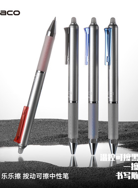 KACO LECA乐乐擦按动可擦笔中性笔小学生用男女孩三年级热敏可擦魔力擦黑红墨蓝黑双珠笔芯摩易擦水笔0.5mm