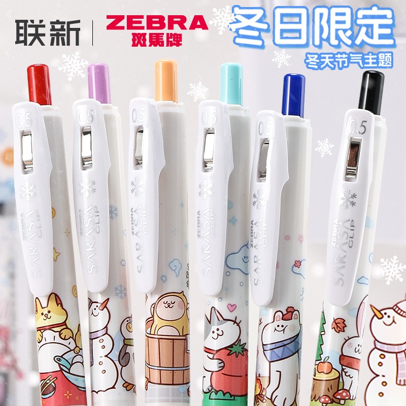 冬日限定ZEBRA/斑马牌中性笔