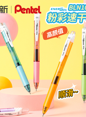 日本Pentel派通中性BLN105高颜值刷题速干顺滑黑色笔半针管 式energel小学初中 生按动颜值高又好写黑笔0.5mm