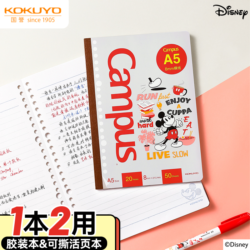 国誉kokuyo迪士尼笔记本活页纸