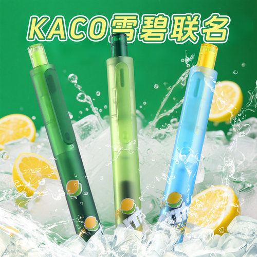 KACO雪碧联名中性笔套装