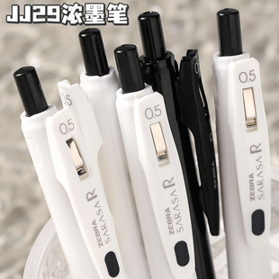 日本zebra斑馬中性筆JJ29按動SARASA 學(xué)生速干順滑考試用專濃芯JRV筆芯順利筆 R高顏值手感好0.5黑色水筆小