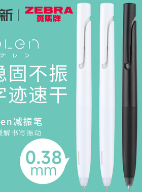 日本zebra斑马中性笔blen速干减振低重心减震笔JJZ66限定新色按动防震笔黑色刷题黑笔JNC笔芯0.38mm的笔