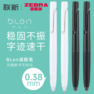 日本zebra斑马中性笔blen速干减振低重心减震笔JJZ66限定新色按动防震笔黑色刷题黑笔JNC笔芯0.38mm 笔