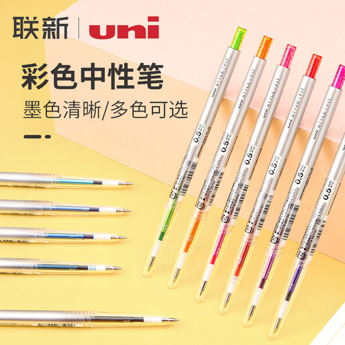 日本UNI三菱铅笔彩色按动中性笔0.5mm水性手账绘画做颜色笔记划重点单词涂鸦黑色学生用UMN-139