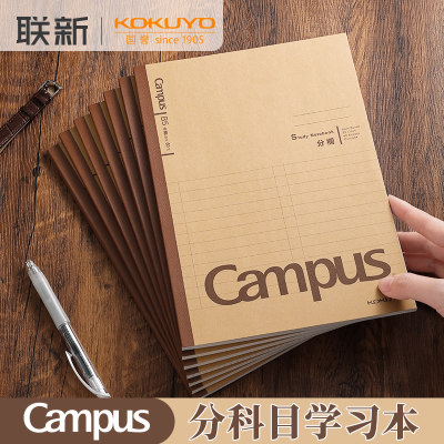 KOKUYO/国誉分科学习本笔记本b5