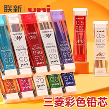 日本UNI三菱彩色自动铅芯0.5mm彩铅202NDC自动笔彩纳米铅笔芯红色学生自动铅笔笔芯可擦硬不易断芯蓝色粉
