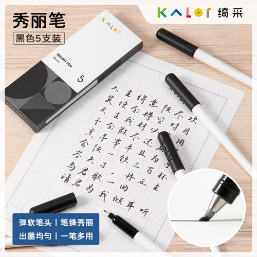 【不是闷推荐】Kalor绮采秀丽笔