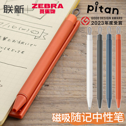 办公神器好物 日本zebra斑马随记中性笔pitan磁吸随身携带商务办公用JJ115便携笔记本本子固定笔0.5