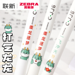 日本zebra斑马中性笔龙年JJ6刷题笔高颜值黑色按动黑笔cjj6贴纸DIY限定女生学生用速干顺滑0.5mm