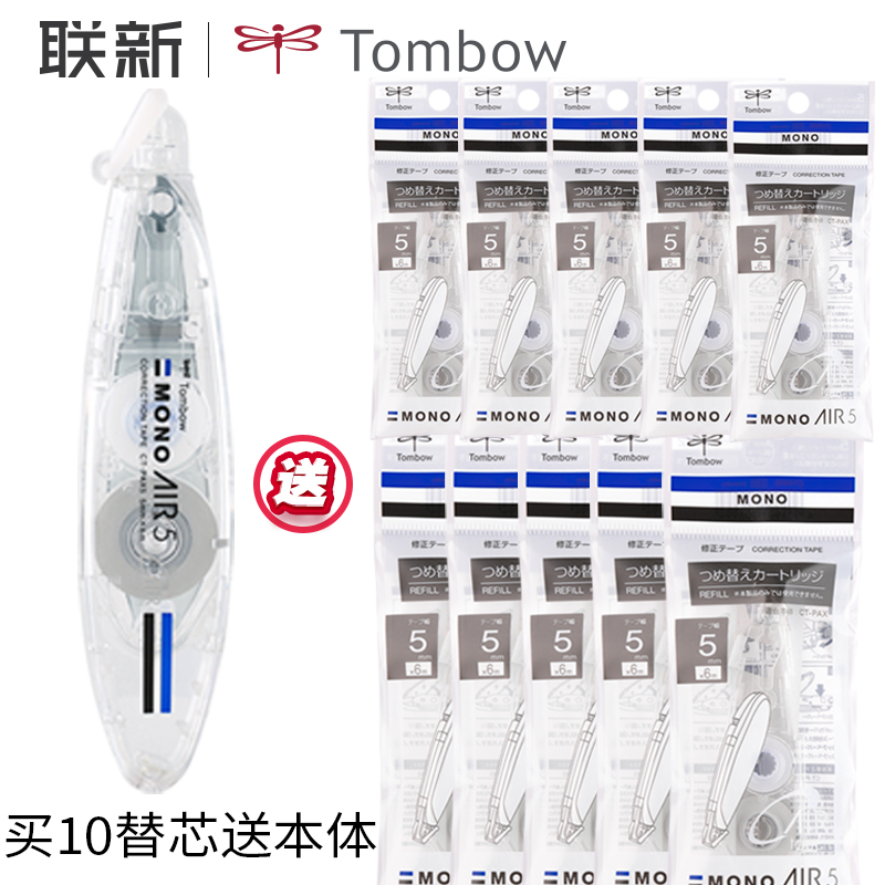 日本TOMBOW蜻蜓修正带手持笔式型