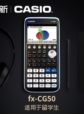 【国际考试计算器】日本CASIO卡西欧FX-CG50计算器多功能彩屏大学SAT/AP考试计算机函数统计3D图形留学生