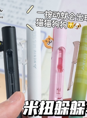 MENIU米扭中性笔按动式躲躲笔双珠子弹头0.5mm黑笔柴犬粉绿躲躲猫黑白笔高中学生考试刷题笔搭子套装速干顺滑