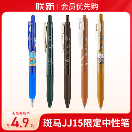 【联新会员优先购专属价】日本zebra斑马jj15中性笔学生用按动式顺滑高颜值联名限定彩色系列子弹头笔芯0.5mm