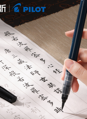 日本PILOT百乐软头笔科学练字毛笔秀丽笔可换墨囊小中楷软笔书法笔软笔小楷便携式成人初学者学生用SVS-70