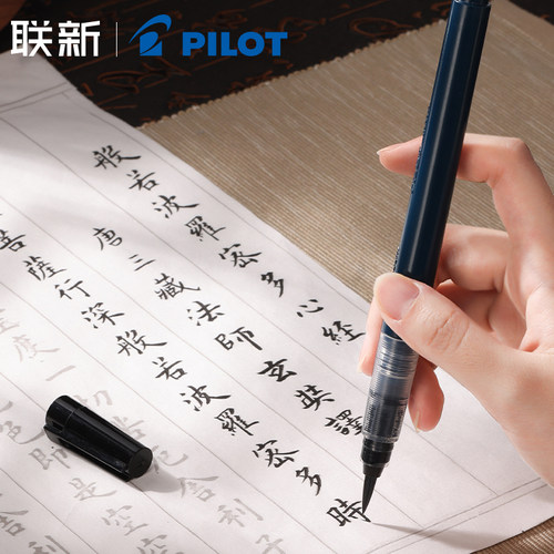 百乐科学毛笔小楷中楷可换墨胆