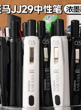日本zebra斑马中性笔JJ29浓芯顺利笔 纯SARASA R速干白杆按动水笔jjs29彩色笔小 学生做笔记用专0.4/0.5限定