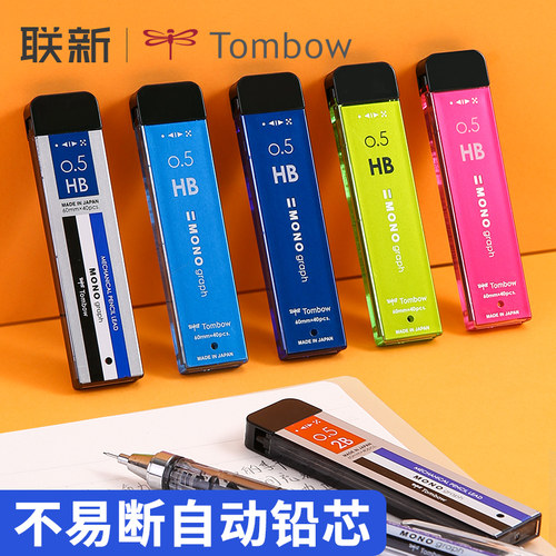日本tombow蜻蜓铅芯活动自动铅笔