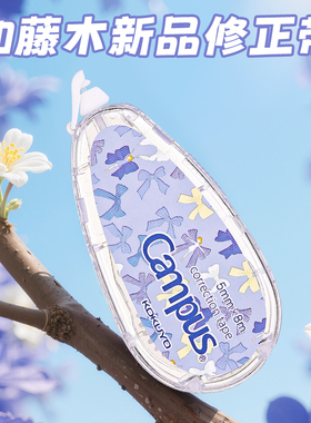 日本KOKUYO国誉加藤木系列芭蕾蝴蝶结新款Campus原纸色修正带女小学生初中生涂改带可换芯大容量改正带高颜值