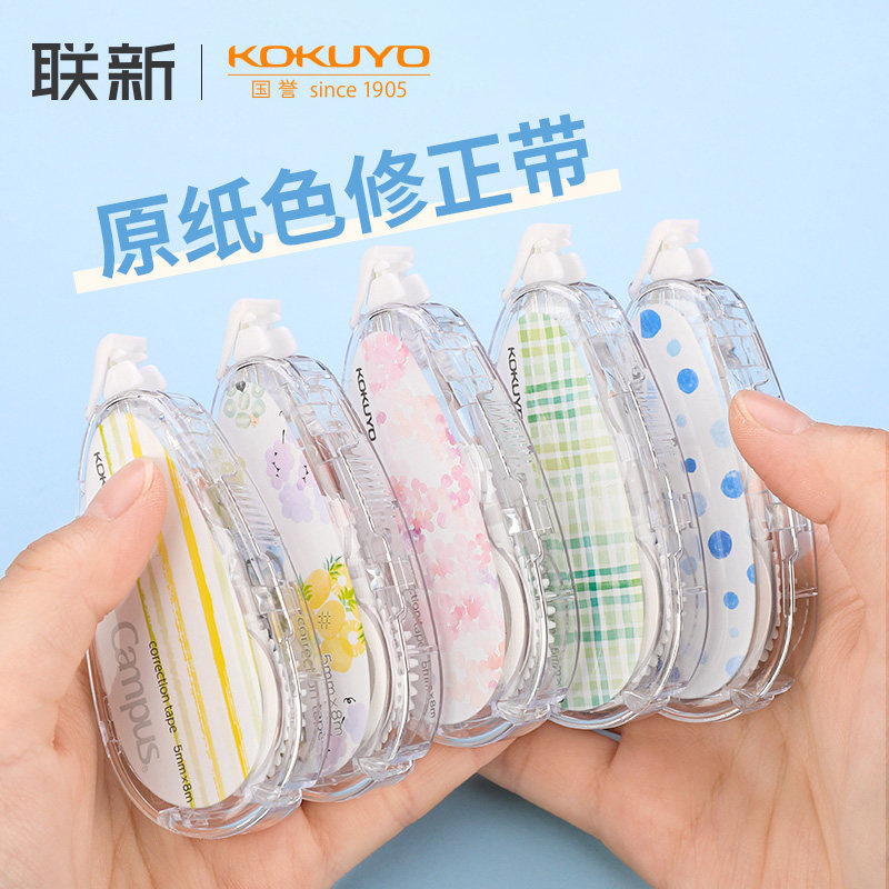 日本KOKUYO国誉修正带原纸色campus水彩絮语可替换芯涂改带水果女生高颜值小学生初中生改正带进口文具加藤木