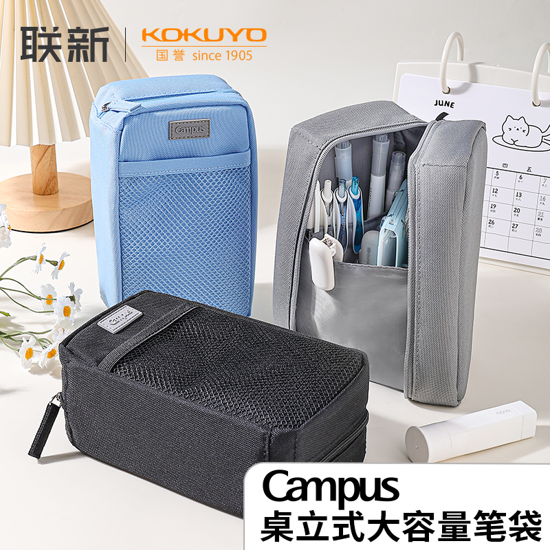 国誉Campus桌立式笔袋大容量